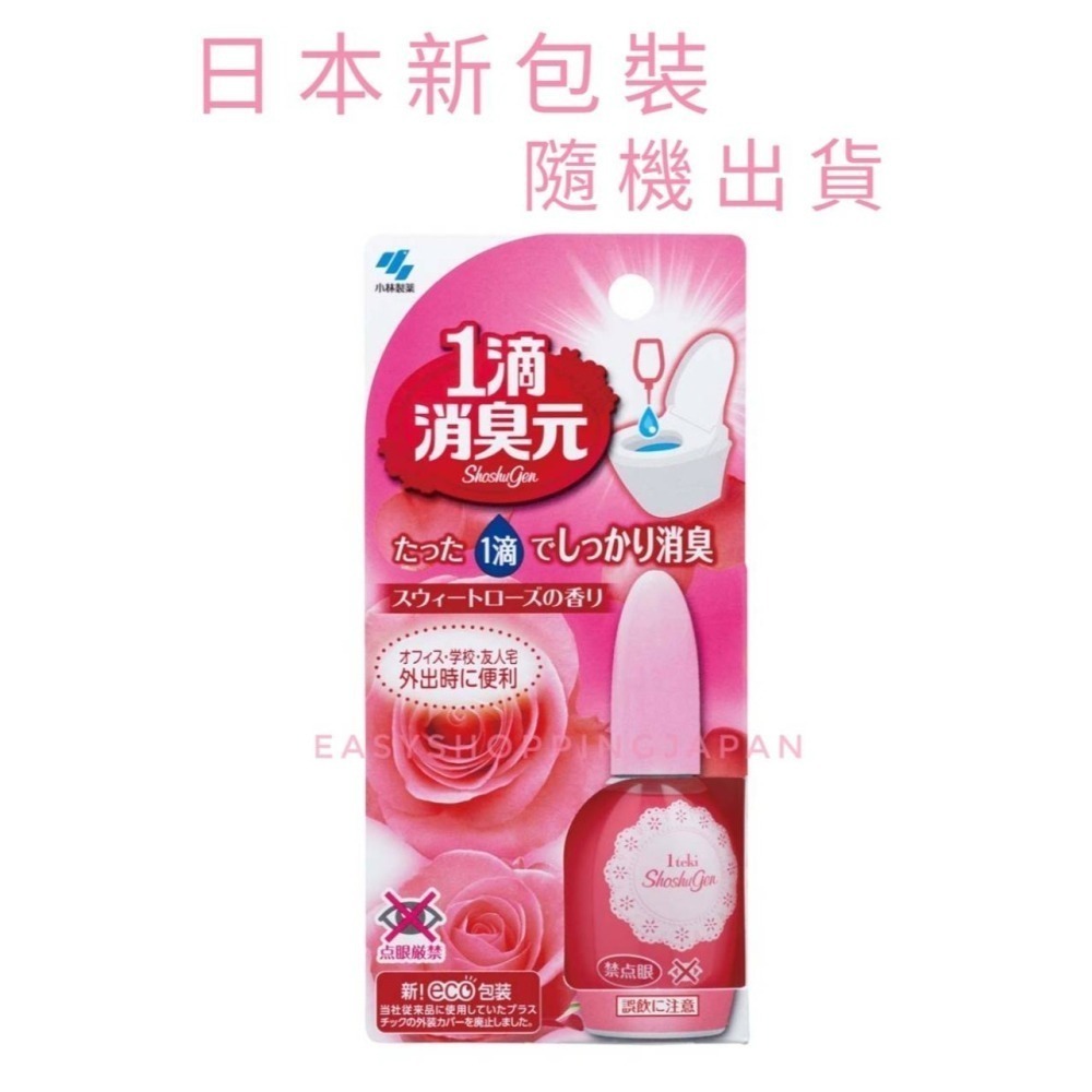 ESJ台灣現貨 日本小林 一滴消臭元 馬桶除臭液 有開發票 小林製藥 廁所芳香 廁所除臭 一滴除臭-細節圖2