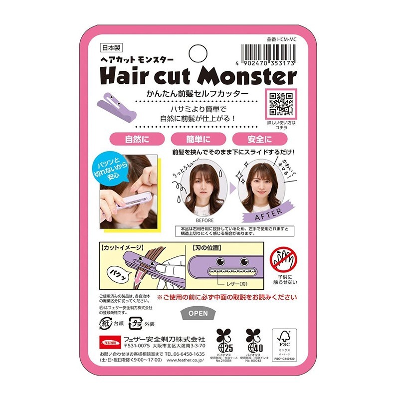 ESJ台灣現貨 日本製 FEATHER 小怪獸瀏海專用修剪刀 安全修髮刀 Hair cut Monster-細節圖3
