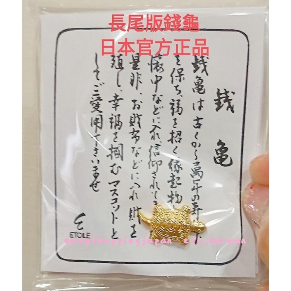 台灣現貨 日本錢龜正品 日本御守 金錢龜 金錢龜御守 有開發票 招財 招桃花 金龜 小金龜 招財金龜 開運龜-細節圖2