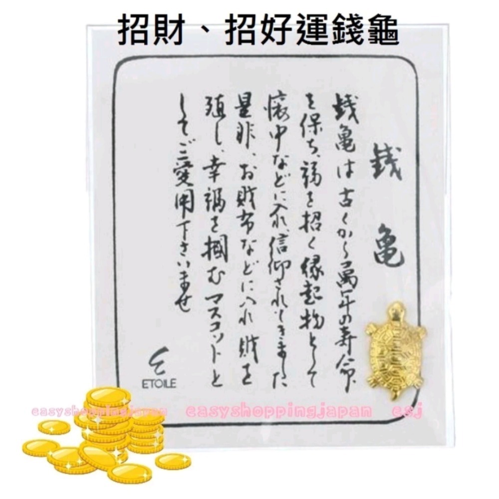 台灣現貨 日本錢龜正品 日本御守 金錢龜 金錢龜御守 有開發票 招財 招桃花 金龜 小金龜 招財金龜 開運龜-細節圖4
