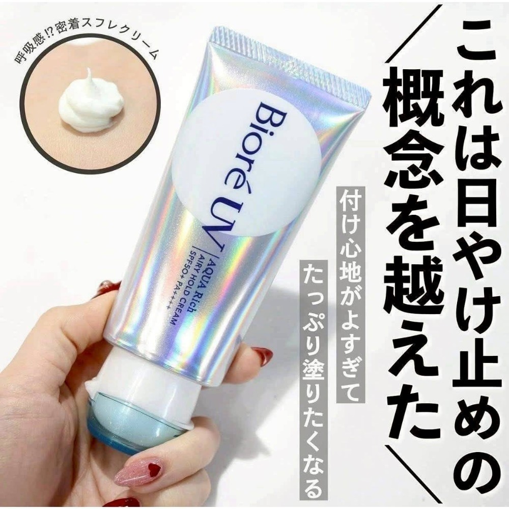 ESJ台灣現貨 日本 Biore蜜妮防曬 AQUA Rich 呼吸感輕盈防曬 奶油防曬 70g裝-細節圖2