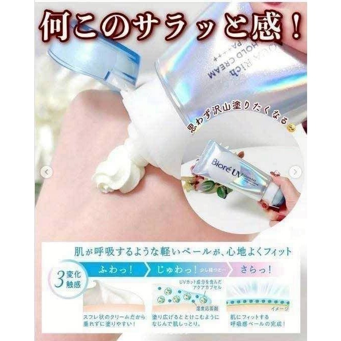 ESJ台灣現貨 日本 Biore蜜妮防曬 AQUA Rich 呼吸感輕盈防曬 奶油防曬 70g裝-細節圖3