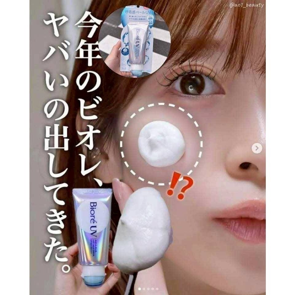 ESJ台灣現貨 日本 Biore蜜妮防曬 AQUA Rich 呼吸感輕盈防曬 奶油防曬 70g裝-細節圖4