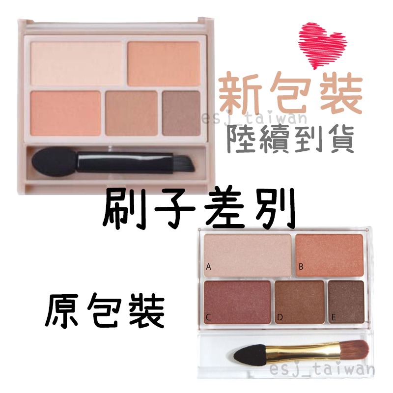 ESJ台灣 Canmake 五色眼影盤 完美霧面眉眼影盤 五色霧面眼影盤 05 09-細節圖2
