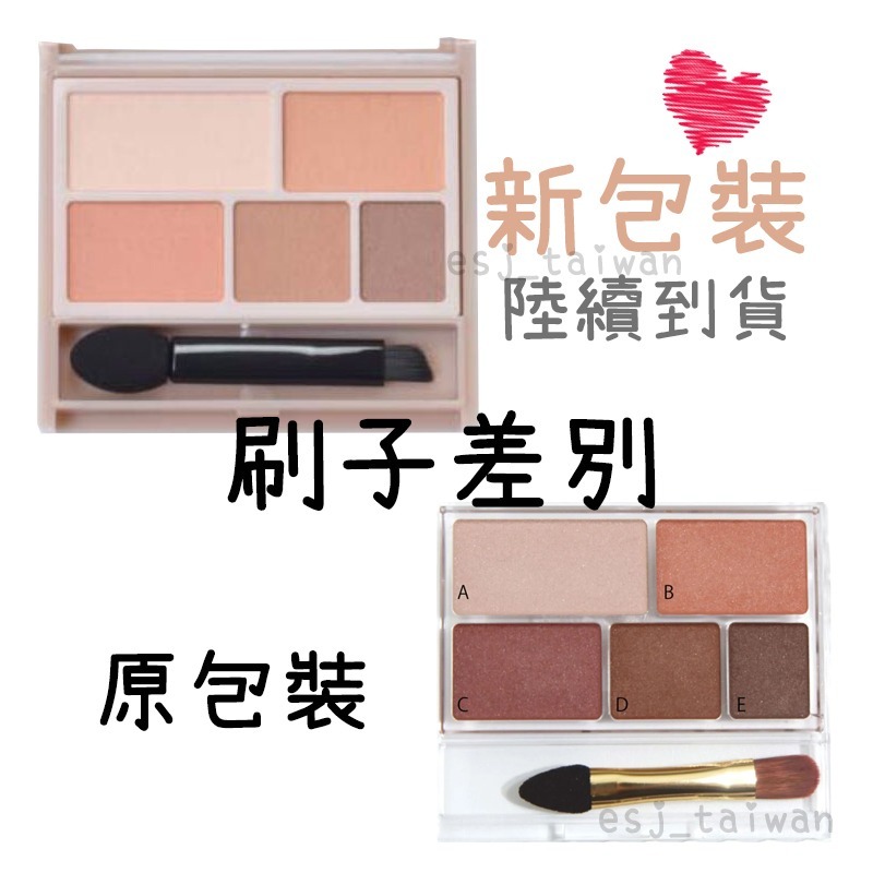 ESJ台灣 Canmake 五色眼影盤 完美霧面眉眼影盤 五色霧面眼影盤 05 09-細節圖2