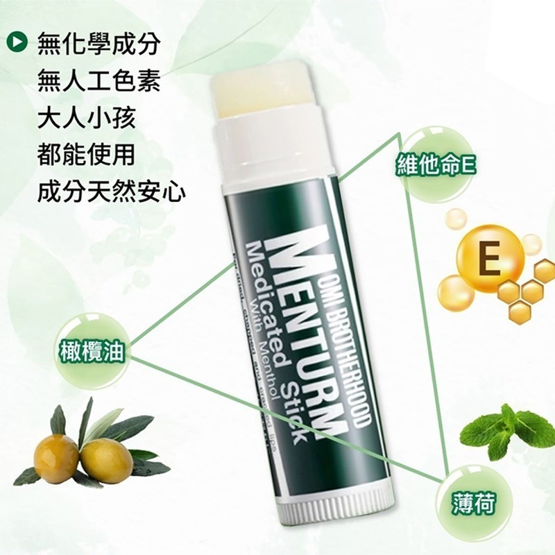 ESJ台灣 日本 OMI 近江兄弟 滋潤護唇膏薄荷香 4g-細節圖2