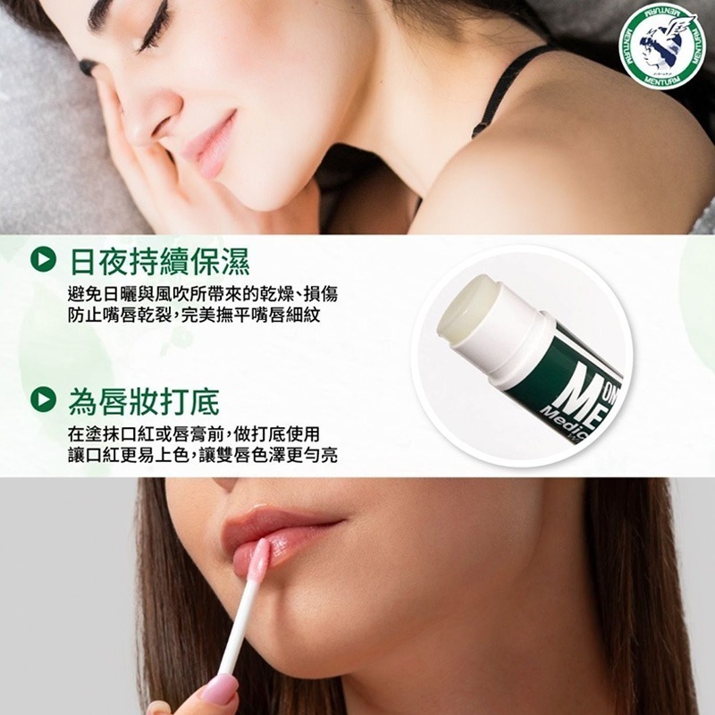 ESJ台灣 日本 OMI 近江兄弟 滋潤護唇膏薄荷香 4g-細節圖5