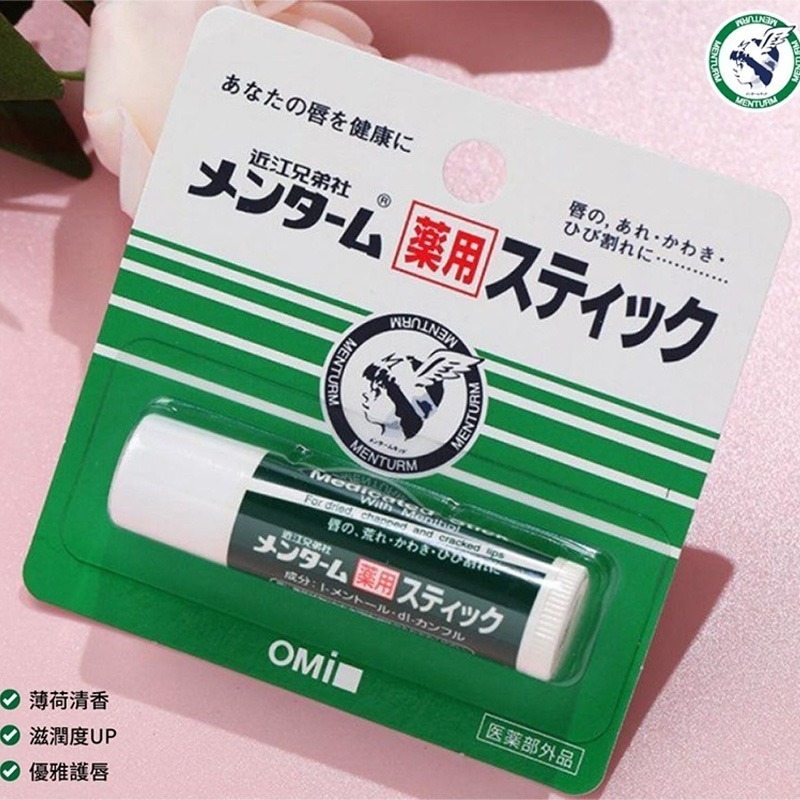 ESJ台灣 日本 OMI 近江兄弟 滋潤護唇膏薄荷香 4g-細節圖6