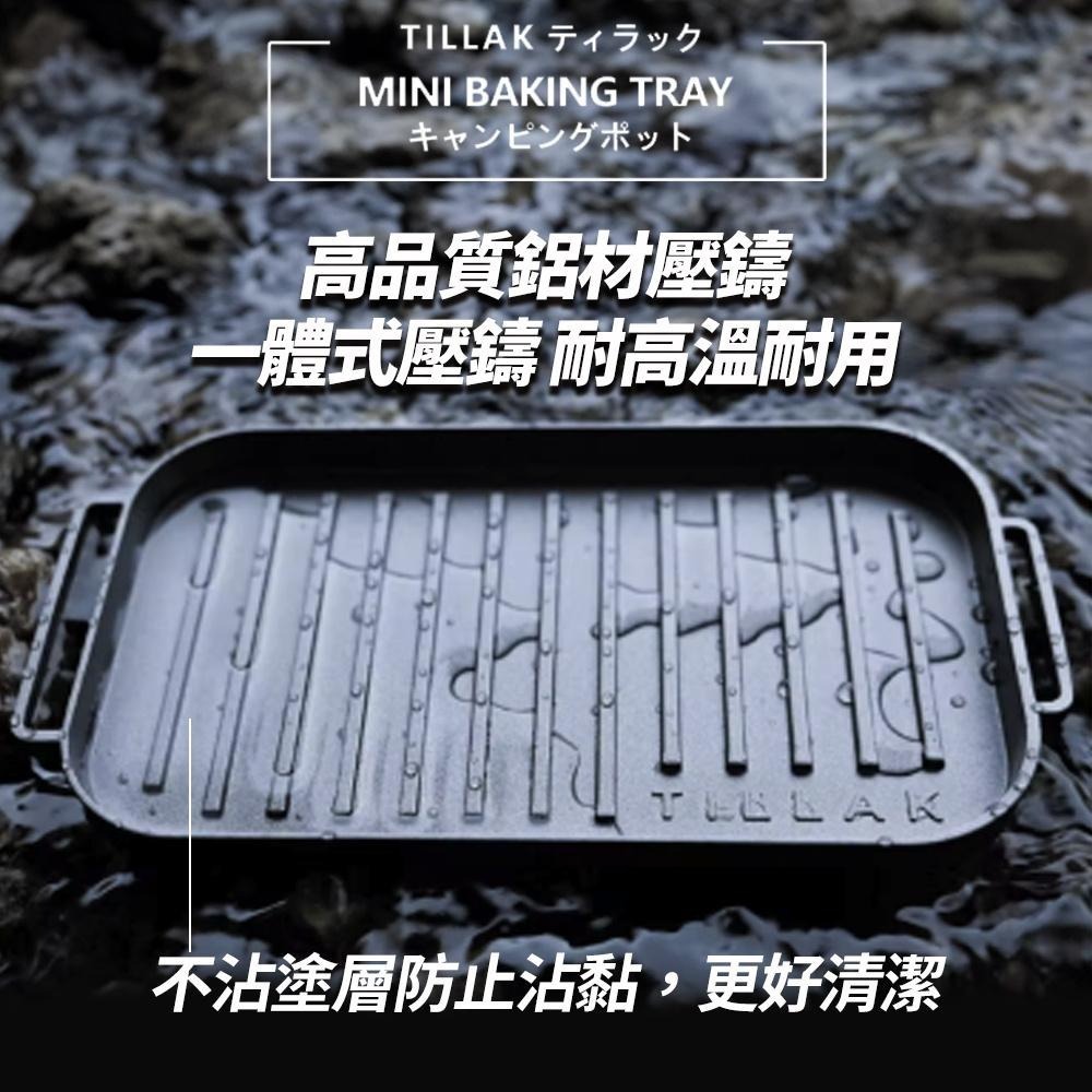 【 天天出貨！TILLAK 台灣出貨】烤盤 不沾烤盤 迷你烤盤 烤肉盤 露營烤盤 小烤盤 煎盤 燒烤盤 煎烤盤 野營-細節圖3