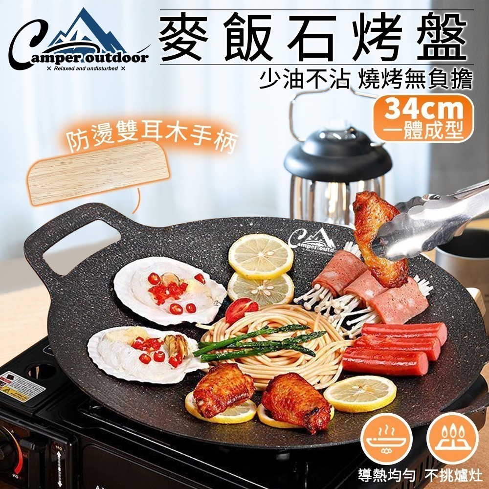 【7-ELEVEN門市團購】烤盤 卡式爐烤盤 韓式烤盤 烤肉盤 燒烤盤 不沾烤盤 麥飯石烤盤 中秋節烤盤-細節圖2