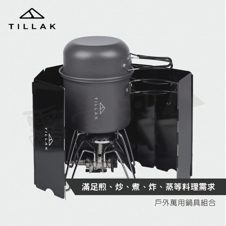 【輕量化戶外廚房🔥 TILLAK】露營鍋具 露營鍋具組 露營鍋 登山鍋具 輕量鍋具 露營套鍋 露營用品野炊用具 野營鍋-細節圖8