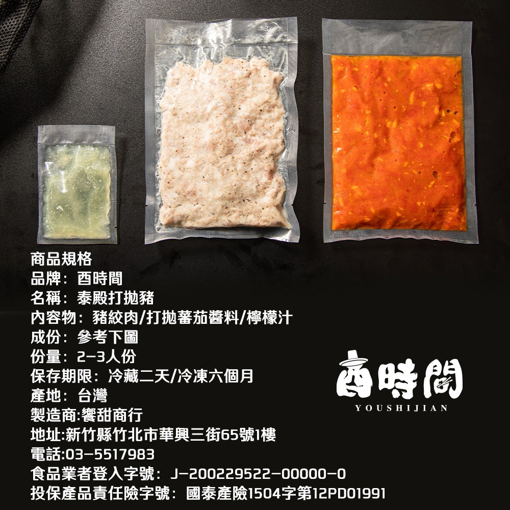 【 泰殿打拋豬 】料理包 打拋豬 泰式料理 超鮮豬絞肉 份量十足！戶外料理包 露營料理包 冷凍食品 露營的人-細節圖9