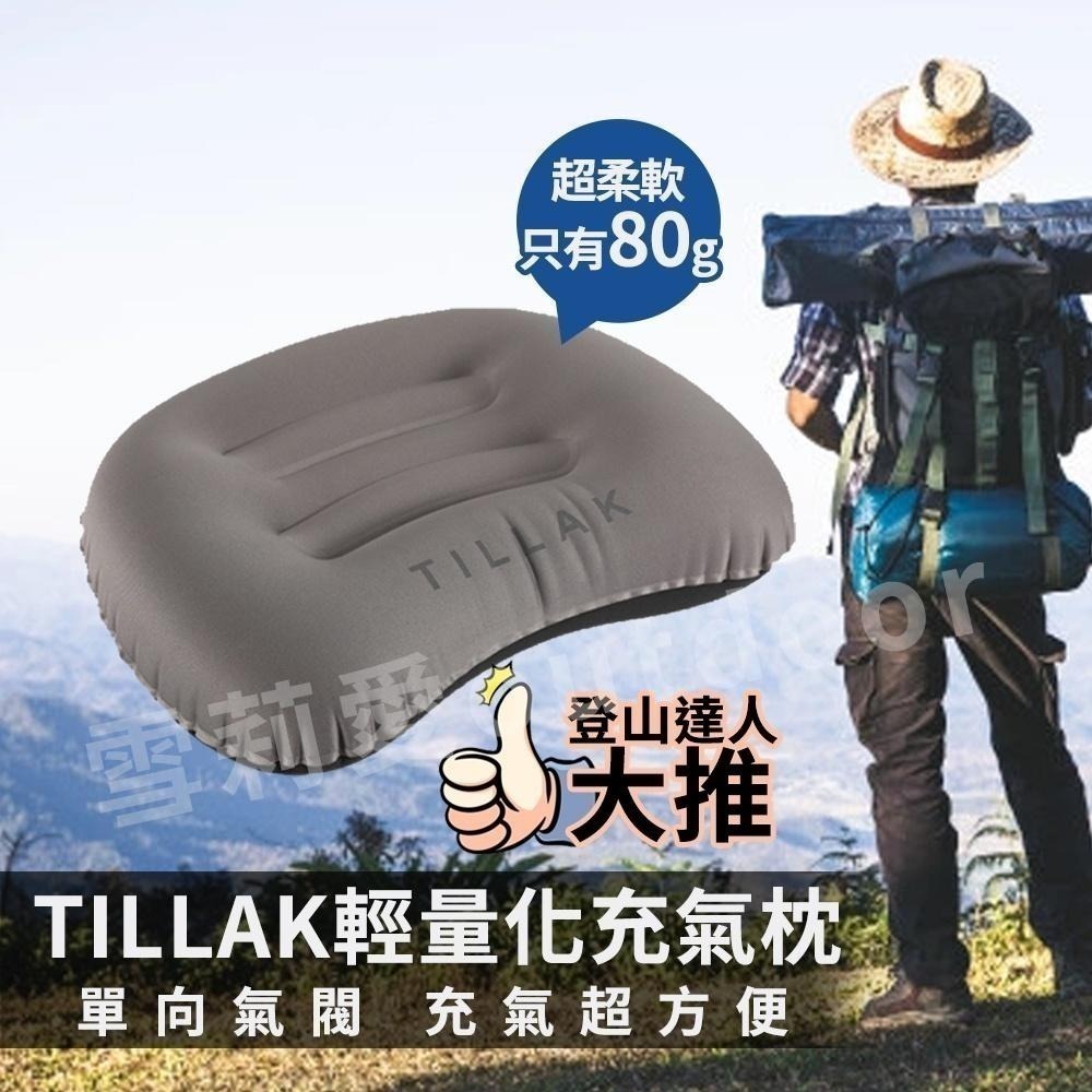 【限時購】TILLAK充氣枕頭 露營枕頭 輕量化充氣枕 旅行枕 TPU充氣枕 午睡枕 靠腰枕-細節圖2
