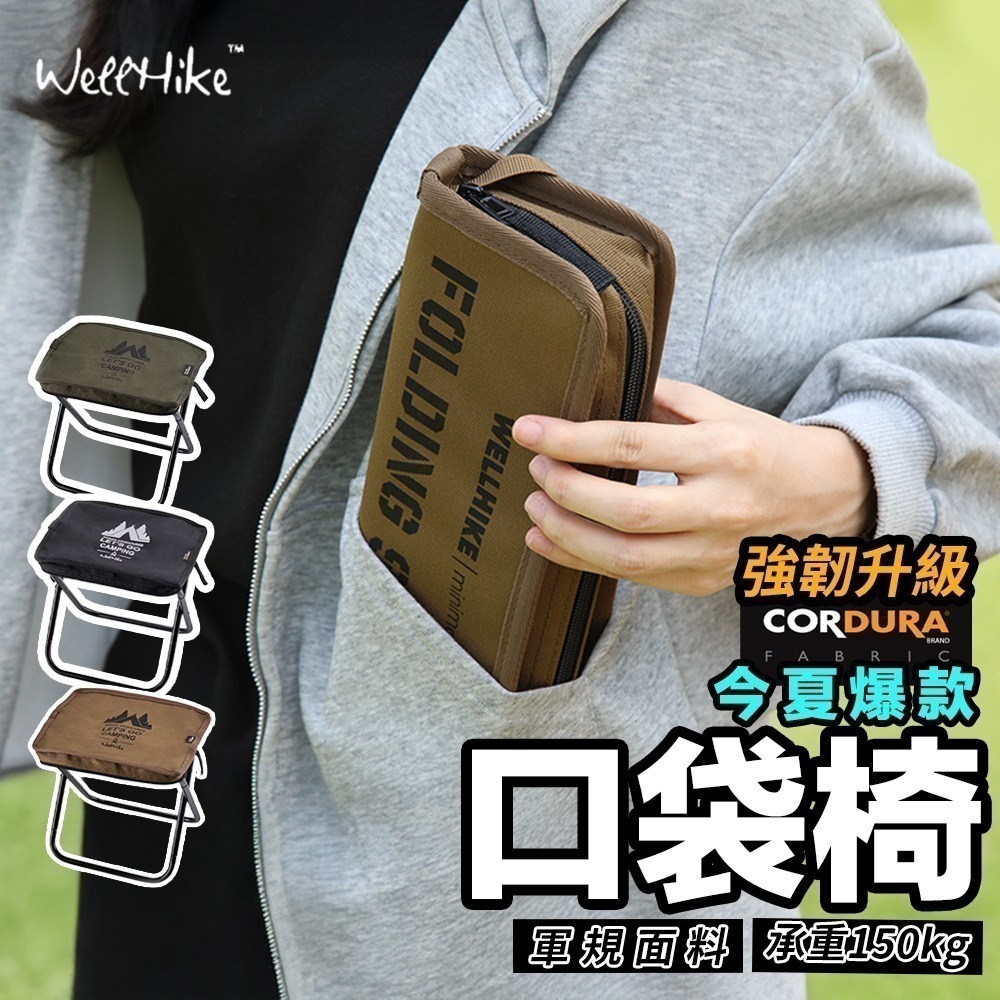 【7-ELEVEN 門市團購】口袋椅兩件組 優惠價 馬扎 露營椅 椅凳 折疊椅 小椅子 童軍椅 330g-細節圖2