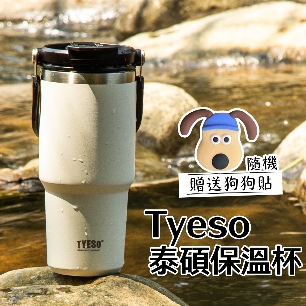 【TYESO官方售🌟 贈狗杯貼🐶】TYESO 隨行杯 TYESO保溫杯 手搖杯 泰碩保溫杯 保溫杯 冰霸杯 環保杯-細節圖3