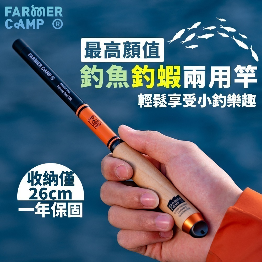 【限時購】FarmerCamp 手竿 溪釣竿 手釣竿 迷你釣竿 小物釣 釣竿 溪釣 微物釣 蝦竿-細節圖2