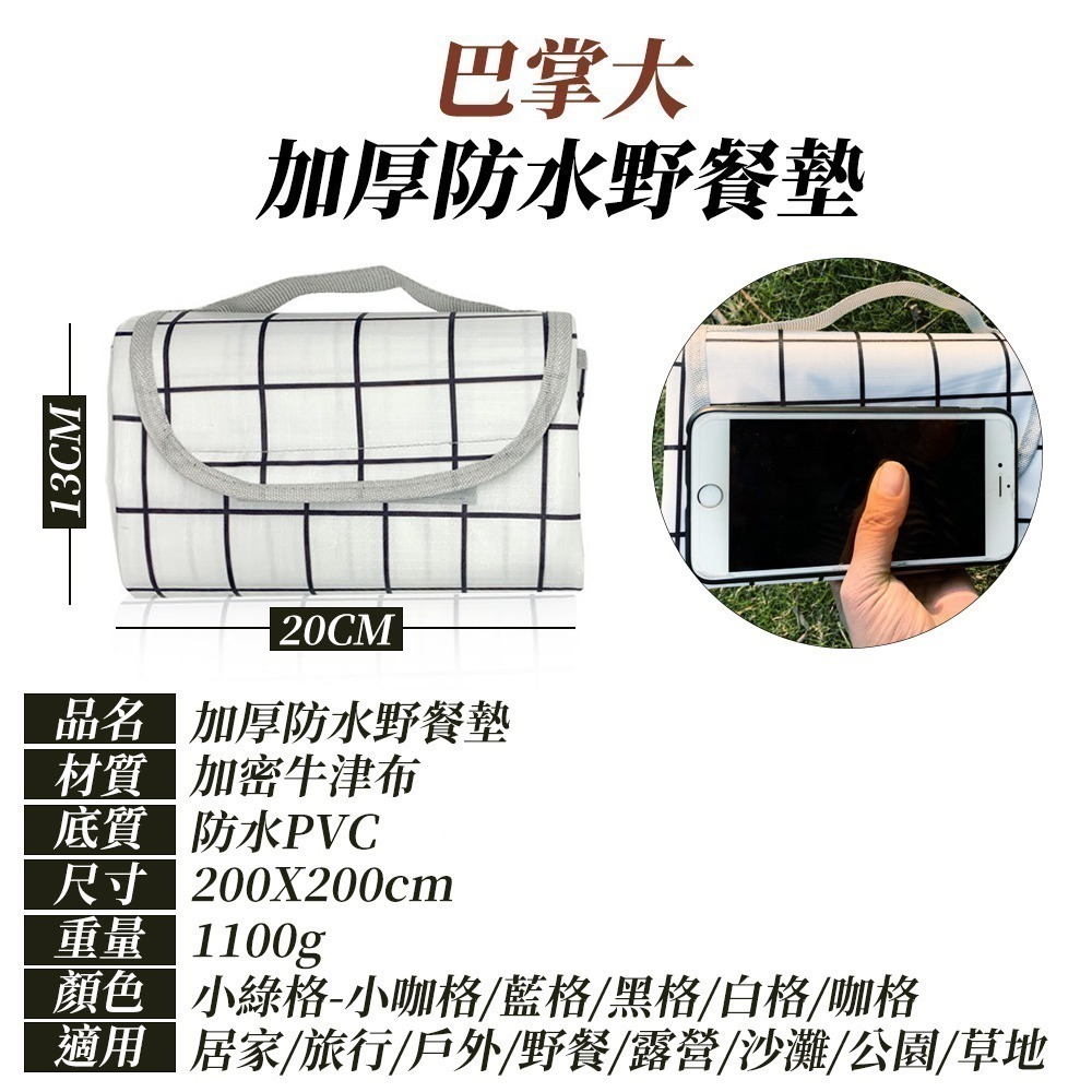 【7-ELEVEN 門市團購】無印風野餐墊 200X200cm 頂級加厚防水野餐墊 野餐地墊 防水野餐墊 加厚野餐墊-細節圖10