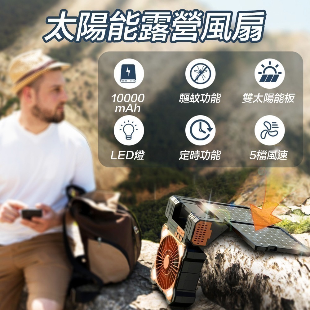 【限時購】太陽能風扇 升級款雙版 加熱驅蚊 露營風扇 太陽能 風扇 風扇燈 春夏爆款-細節圖4