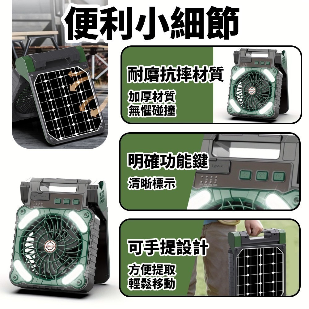 【限時購】太陽能風扇 升級款雙版 加熱驅蚊 露營風扇 太陽能 風扇 風扇燈 春夏爆款-細節圖10