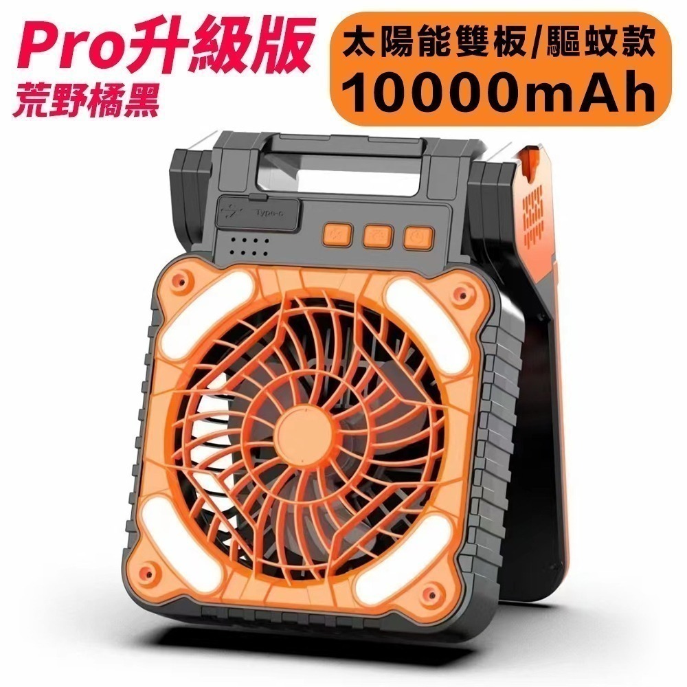 【7-ELEVEN 門市團購】太陽能風扇 加熱驅蚊 露營風扇 太陽能 風扇 風扇燈 2025春夏爆款 免運-規格圖11