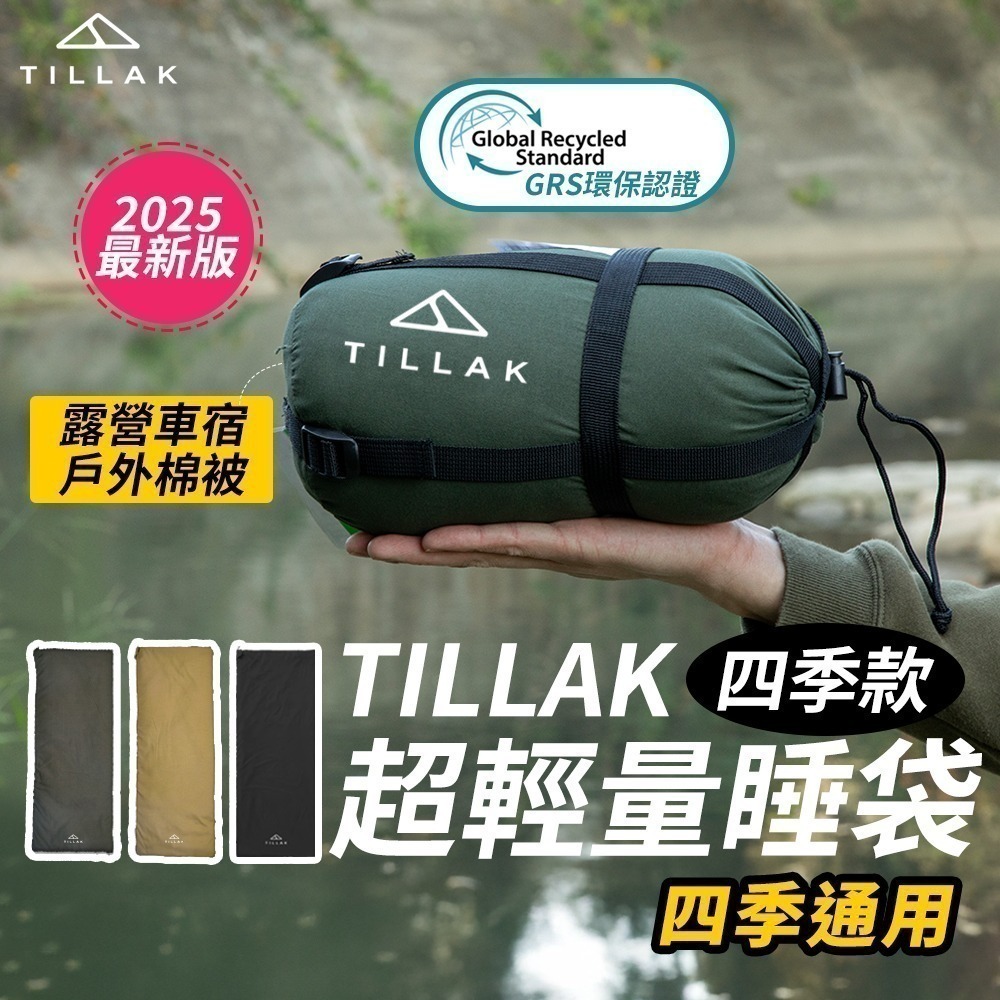 【限時購】TILLAK超輕量睡袋 輕量睡袋 極輕小 露營睡袋 信封睡袋 旅行睡袋 登山睡袋-細節圖2
