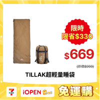 【7-ELEVEN 門市團購】TILLAK超輕量睡袋 輕量睡袋 極輕小 露營睡袋 信封睡袋 旅行睡袋 登山睡袋