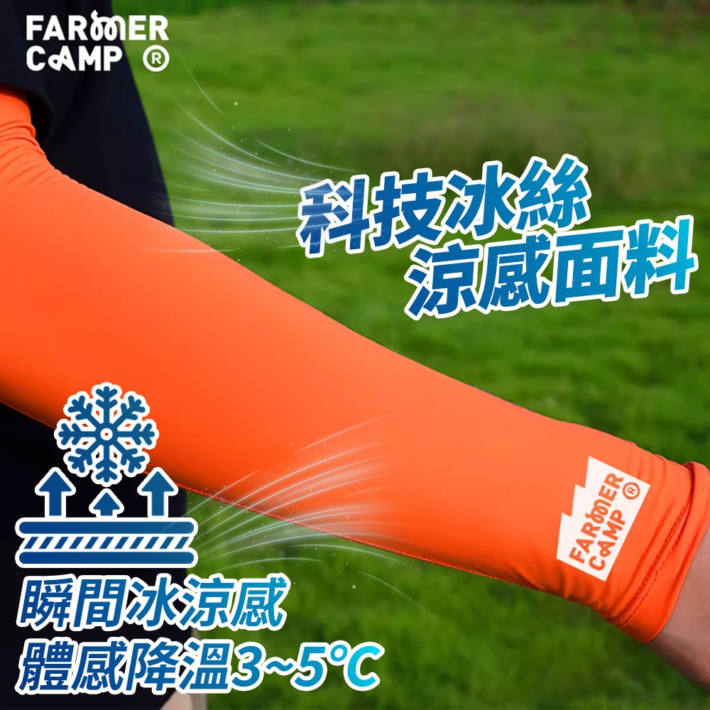 Farmer Camp冰絲涼感袖套 防曬袖套 涼感袖套 冰絲袖套 運動袖套 釣魚袖套 遮陽袖套 登山袖套-細節圖2