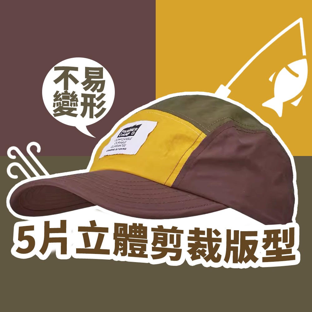 Farmer Camp老帽 釣魚帽 遮陽帽 防曬帽 五分割帽 速乾帽 防潑水 露營帽 登山帽 帽子 機能速乾-細節圖4