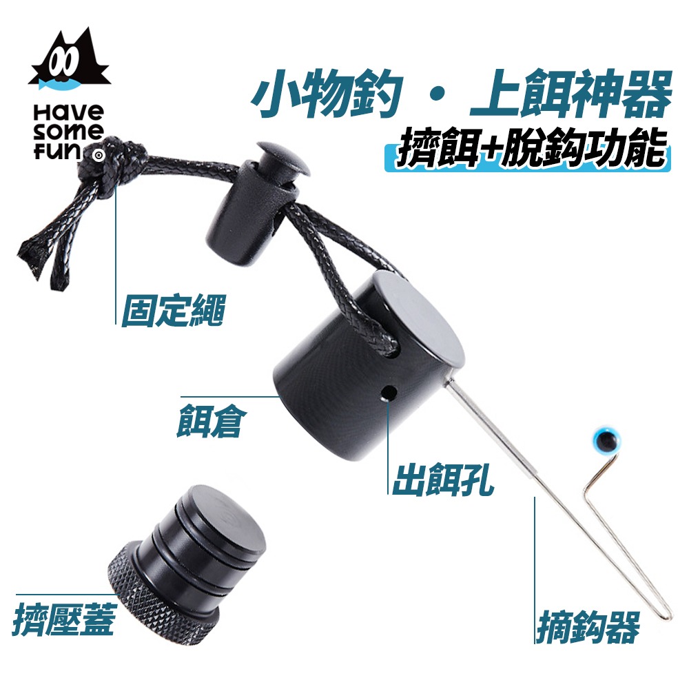 脫鉤器 擠餌器 解鉤器 小物釣 解魚器 釣魚裝備 微物釣 解鈎器 摘鉤器 樂貓釣HSF 台灣NO.1小物釣 釣魚-細節圖3