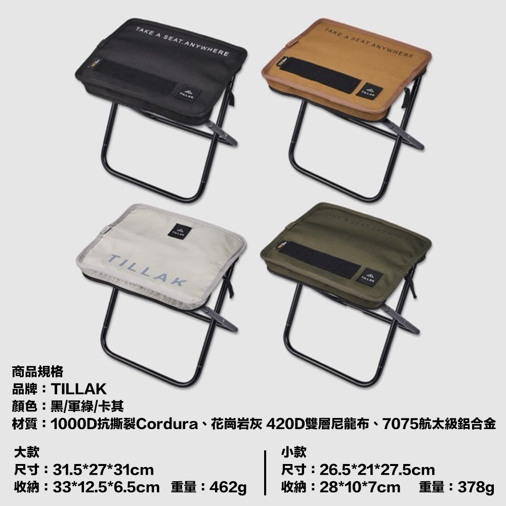 【7-ELEVEN 門市團購】TILLAK口袋椅 2025最新款 折疊椅 露營椅 排隊椅 折疊椅 戰術椅 小椅子 童軍椅-細節圖10