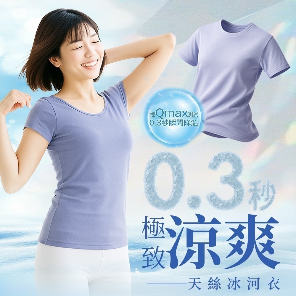 天絲涼感冰河衣 涼感衣 短袖T恤 冰絲上衣 涼感防曬 運動衣 一穿就涼！全日防曬-細節圖3