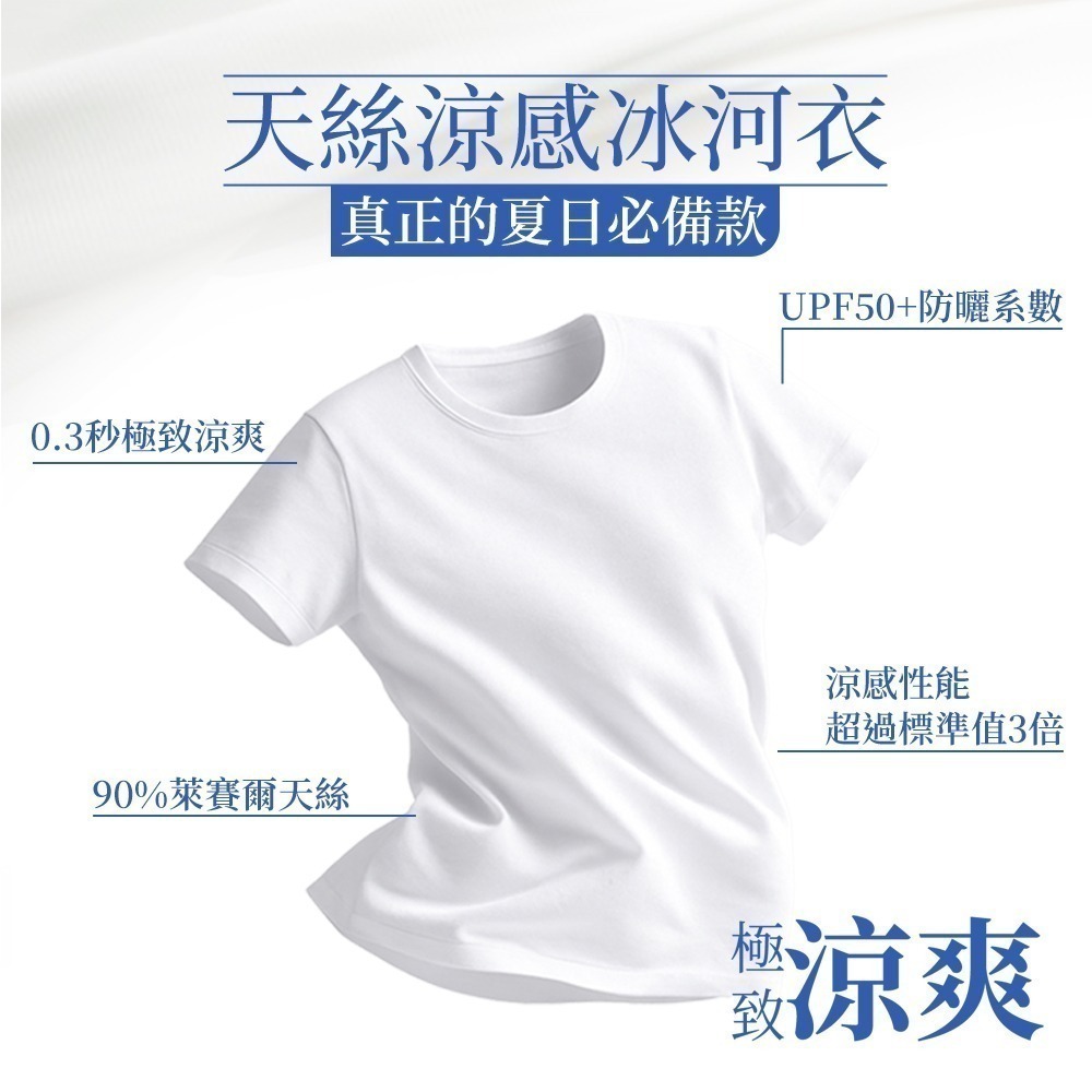 天絲涼感冰河衣 涼感衣 短袖T恤 冰絲上衣 涼感防曬 運動衣 一穿就涼！全日防曬-細節圖9
