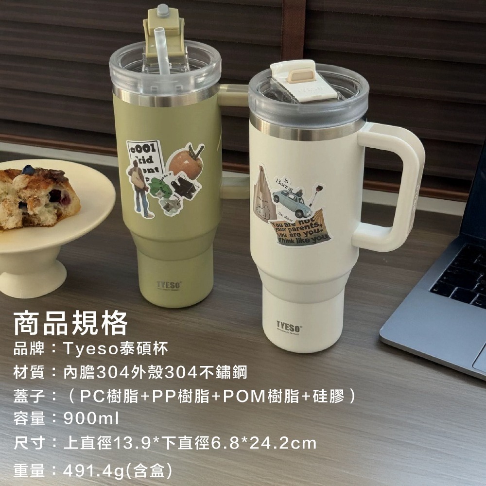 TYESO手把冰霸杯900ml 保溫杯 隨行杯 環保杯 飲料杯 咖啡杯 Tyeso 泰碩杯-細節圖9