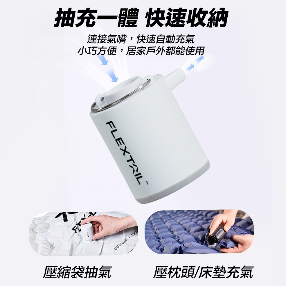 【7-ELEVEN門市團購】FLEXTAIL 露營燈幫浦真空袋套組 真空抽氣套裝 充氣泵 真空壓縮袋-細節圖5