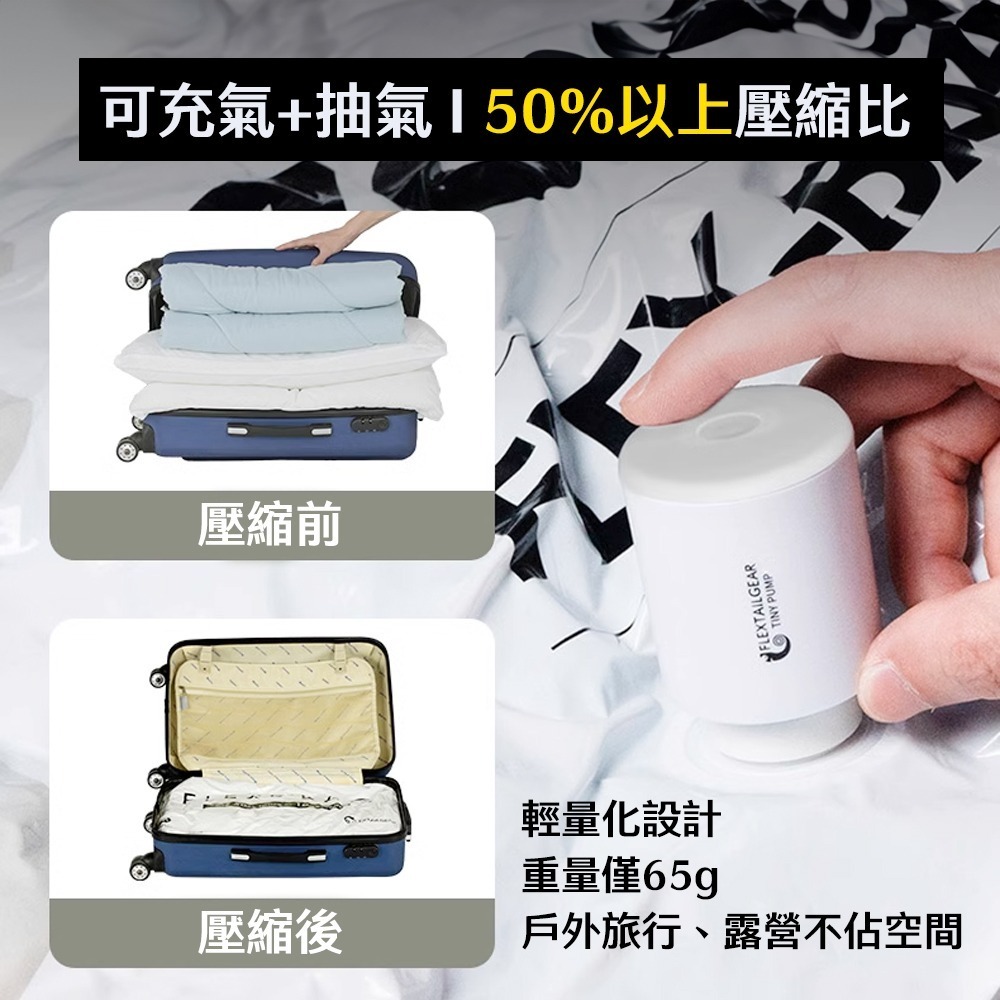 【7-ELEVEN門市團購】FLEXTAIL 露營燈幫浦真空袋套組 真空抽氣套裝 充氣泵 真空壓縮袋-細節圖9