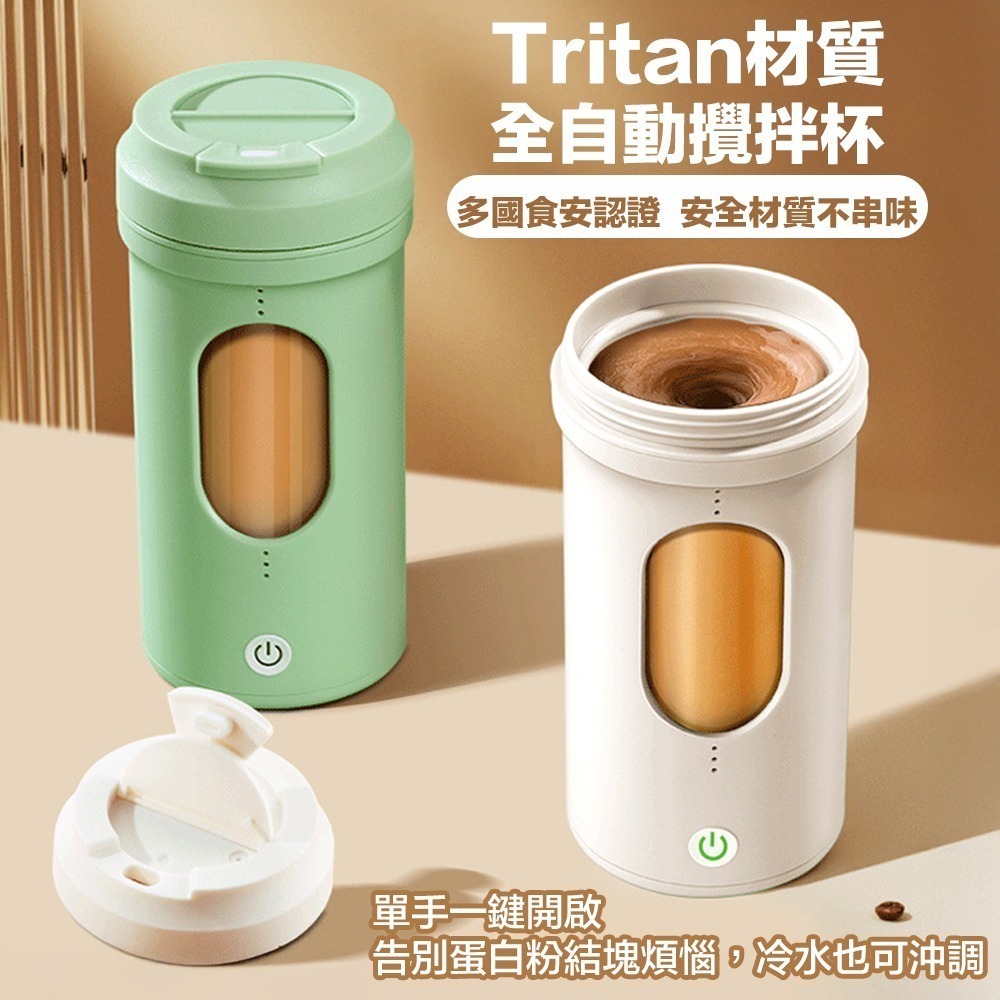 【7-ELEVEN 門市團購】Tritan攪拌杯 全自動攪拌杯 電動搖搖杯-細節圖2