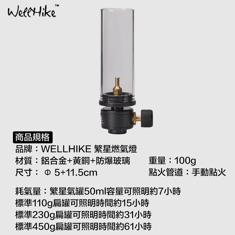 【7-ELEVEN門市團購】免運！WELLHIKE 燭燈 汽化燈 燃氣燈 氣氛燈 露營燈 露營的人-細節圖10