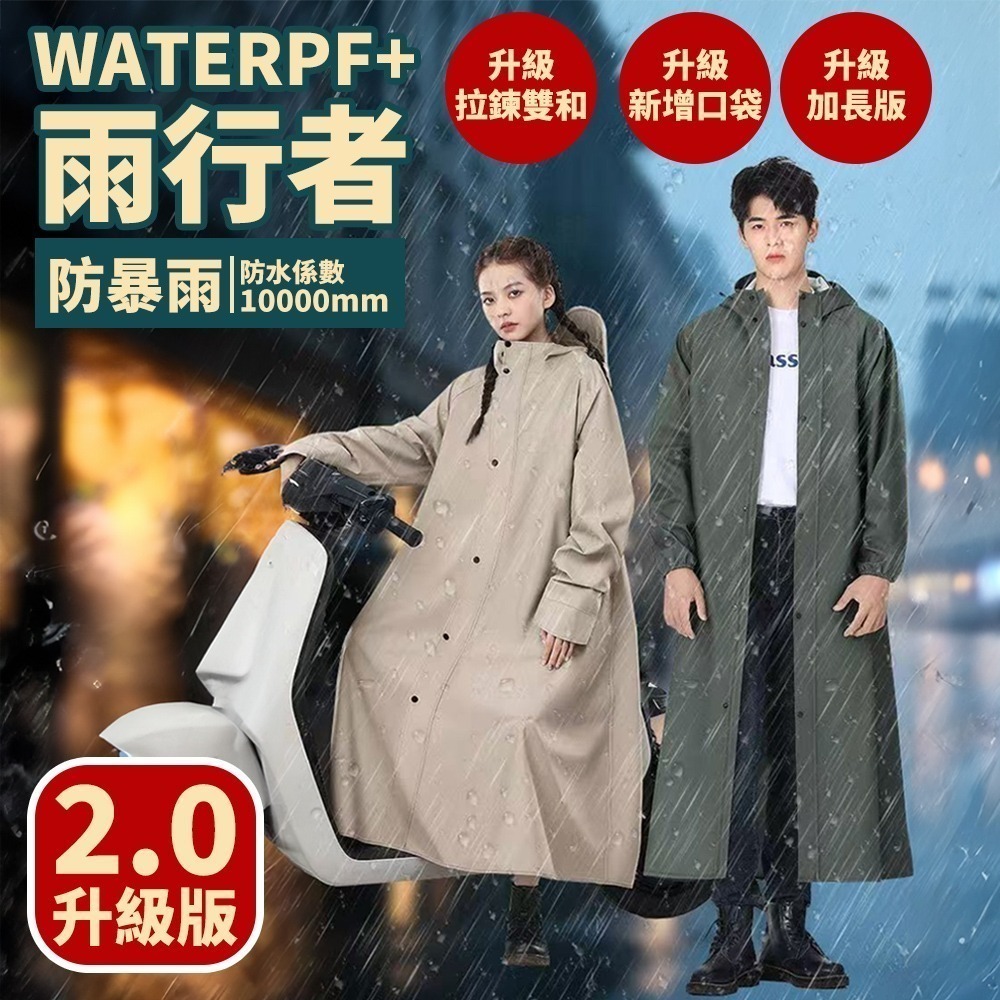 【限時購】雨行者升級版 拉鍊+按扣雙重防水 排扣雨衣 升級三重門襟 暴雨級防水 防水係數10000mm-細節圖8