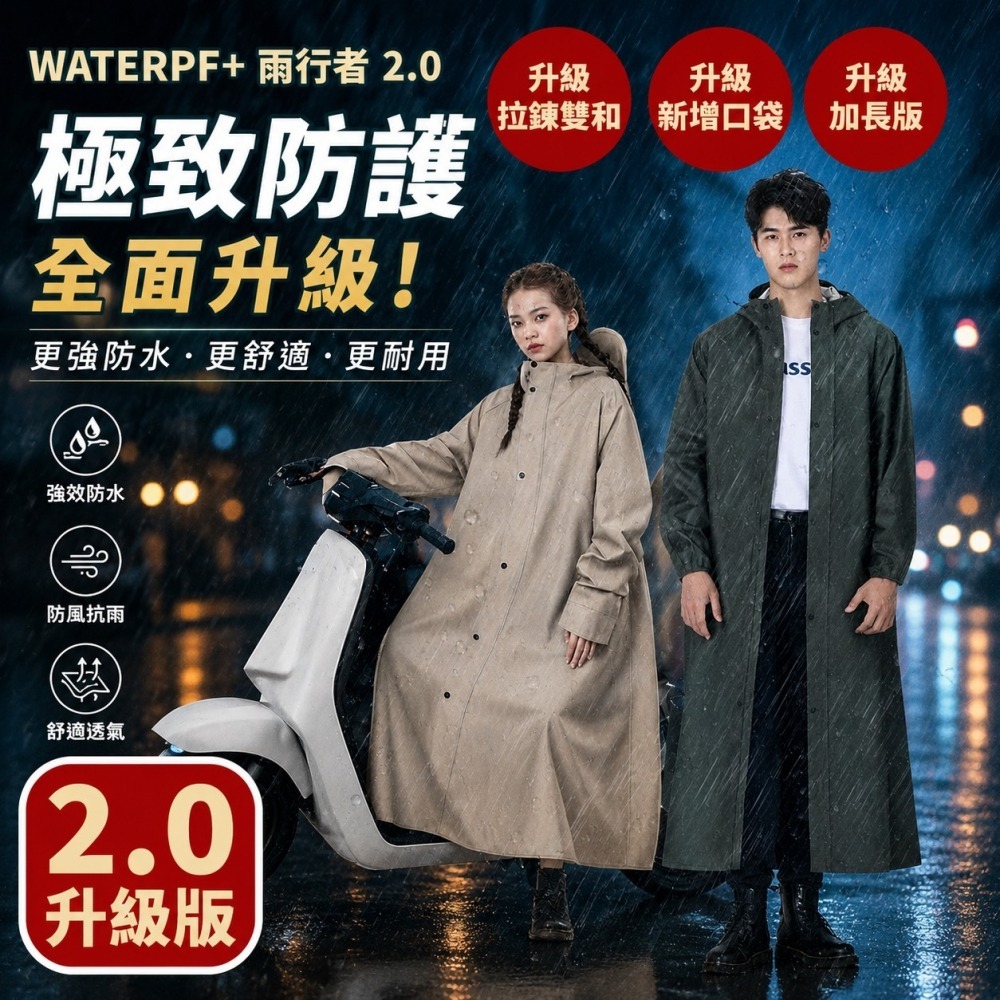 【限時購】雨行者升級版 拉鍊+按扣雙重防水 排扣雨衣 升級三重門襟 暴雨級防水 防水係數10000mm-細節圖3