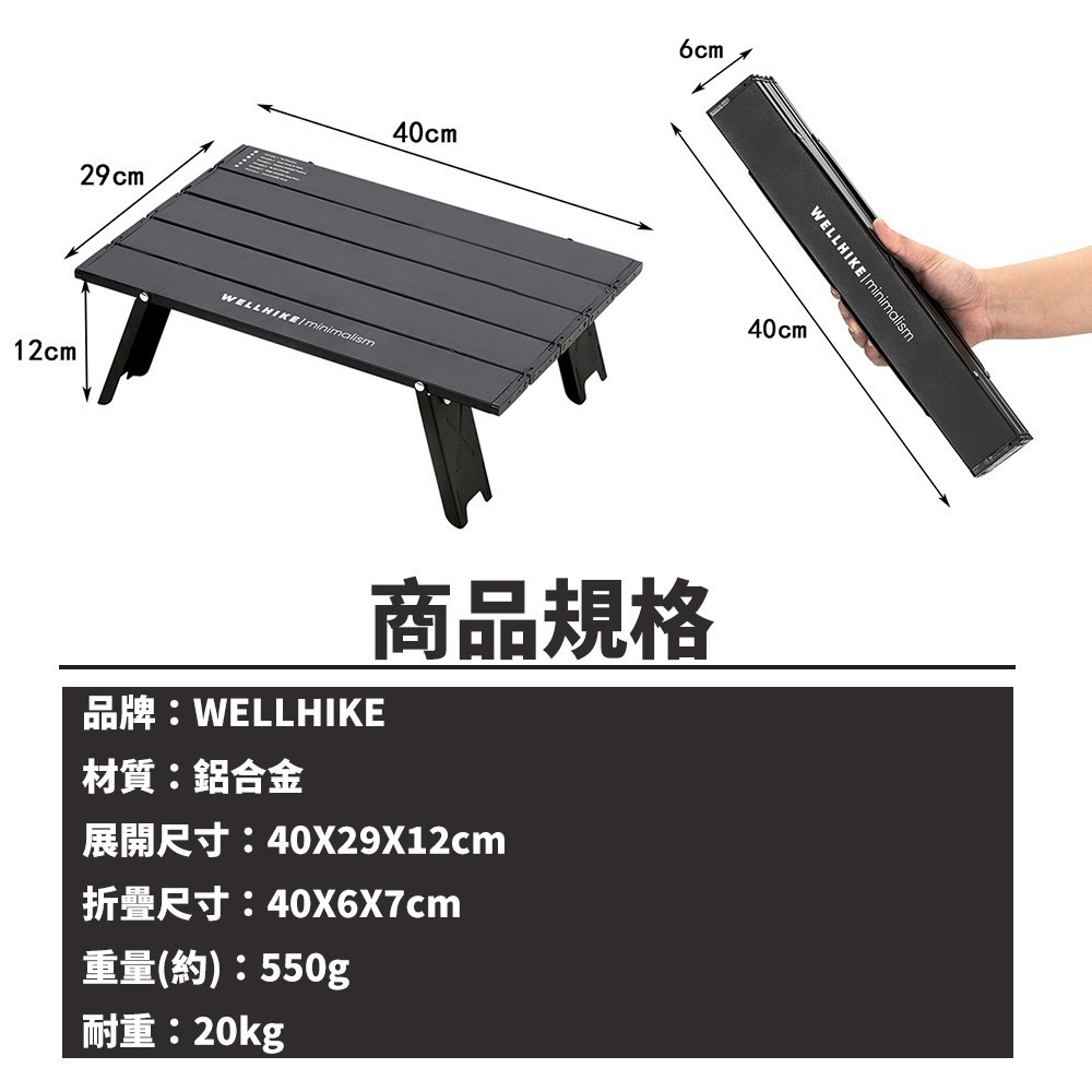 【7-ELEVEN門市團購】免運！WELLHIKE 露營小桌 承重20kg 迷你蛋捲桌 露營蛋捲桌 折疊小桌 野餐桌-細節圖9