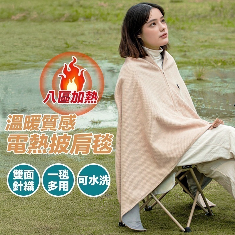 【7-ELEVEN門市團購】披肩毯 披肩電熱毯 電熱披肩 懶人毯 電熱毯 加熱毯 披肩毛毯 午睡毯 保暖毯 USB供電-細節圖2
