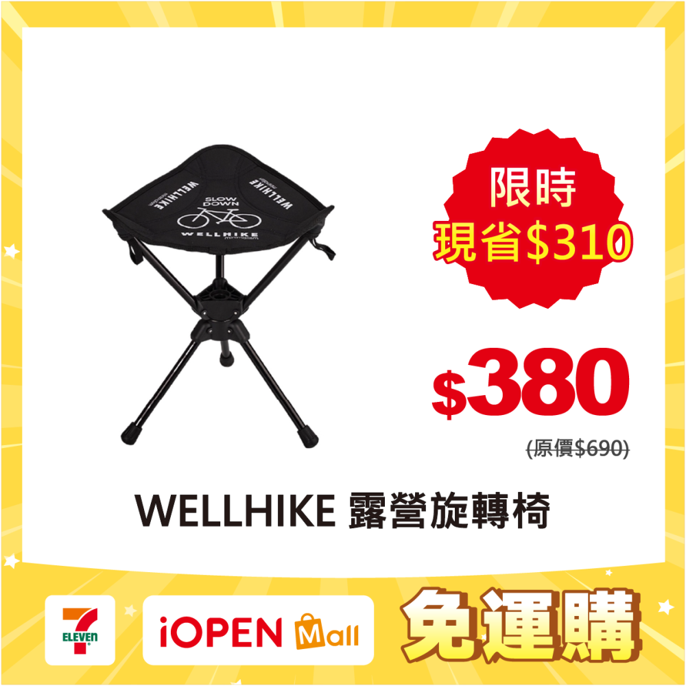 【7-ELEVEN門市團購】WELLHIKE 露營椅 折疊椅 旋轉椅 露營旋轉椅 釣魚椅 戰術椅-細節圖2