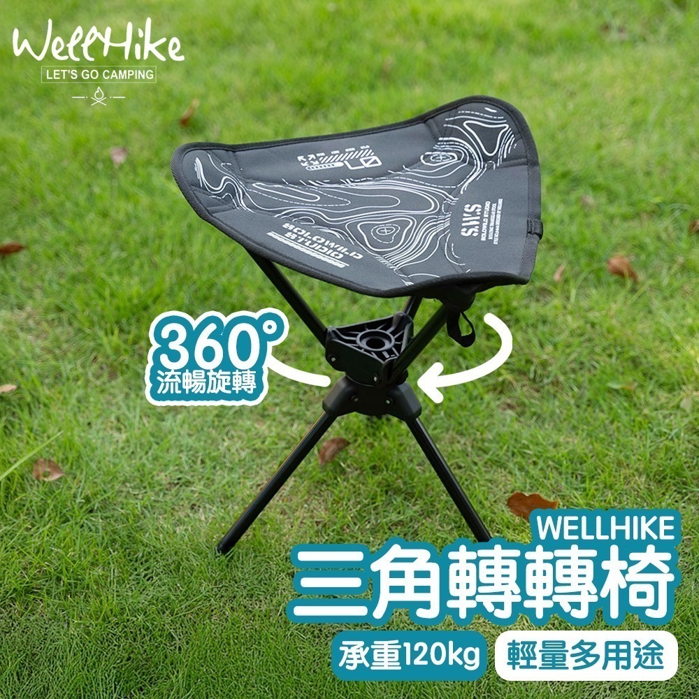 【7-ELEVEN門市團購】WELLHIKE 露營椅 折疊椅 旋轉椅 露營旋轉椅 釣魚椅 戰術椅-細節圖3