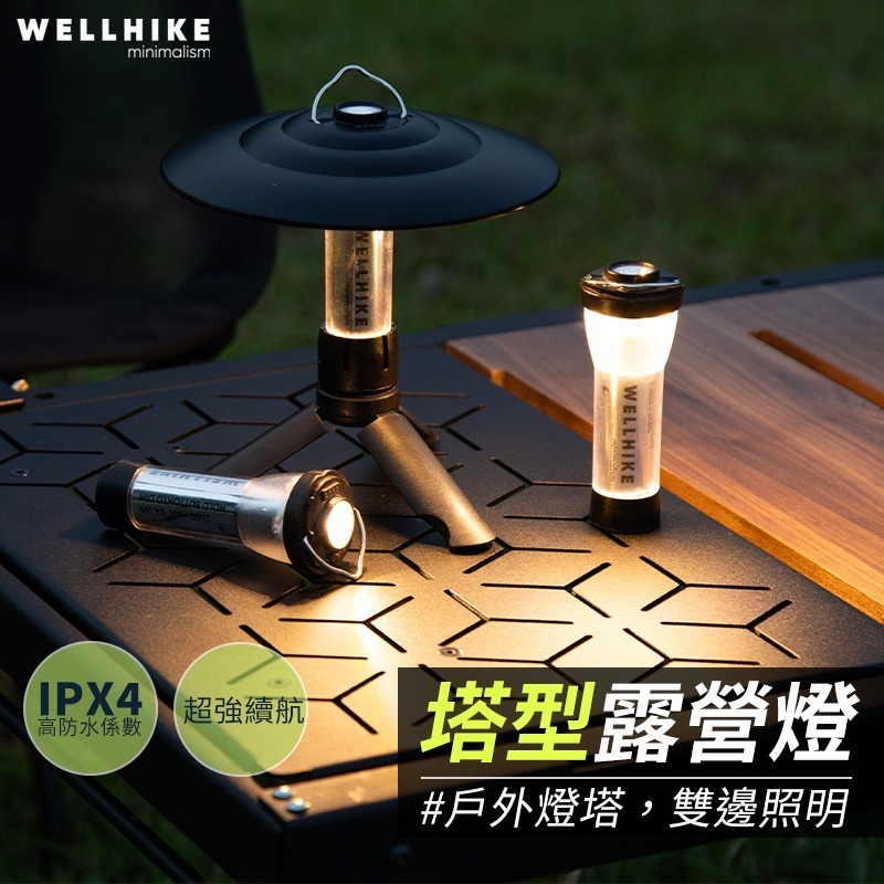【7-ELEVEN門市團購】WELLHIKE 露營燈 手電筒 塔燈 露營塔燈 帳篷燈 野營燈 露營的人-細節圖9