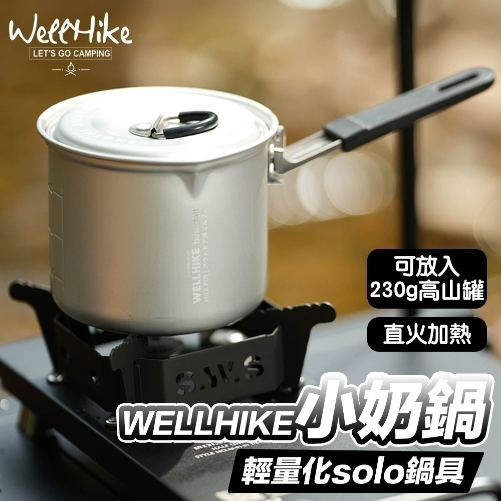 【限時購】WELLHIKE 小奶鍋 牛奶鍋 露營鍋 折疊鍋 露營鍋具 露營的人-細節圖2