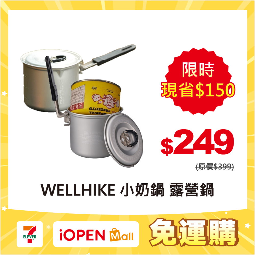【限時購】WELLHIKE 小奶鍋 牛奶鍋 露營鍋 折疊鍋 露營鍋具 露營的人-細節圖11