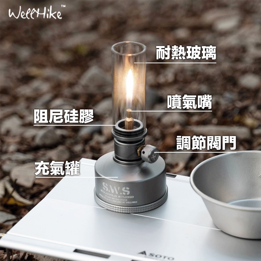 WELLHIKE 燭燈 汽化燈 燃氣燈 氣氛燈 露營燈 燭燈+氣罐 露營的人-細節圖4