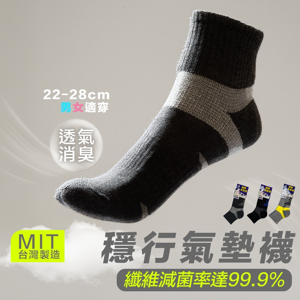 【滿額贈】氣墊襪一雙（男女都可穿！22-28cm 台灣製造）機能襪 運動襪 除臭襪-細節圖2