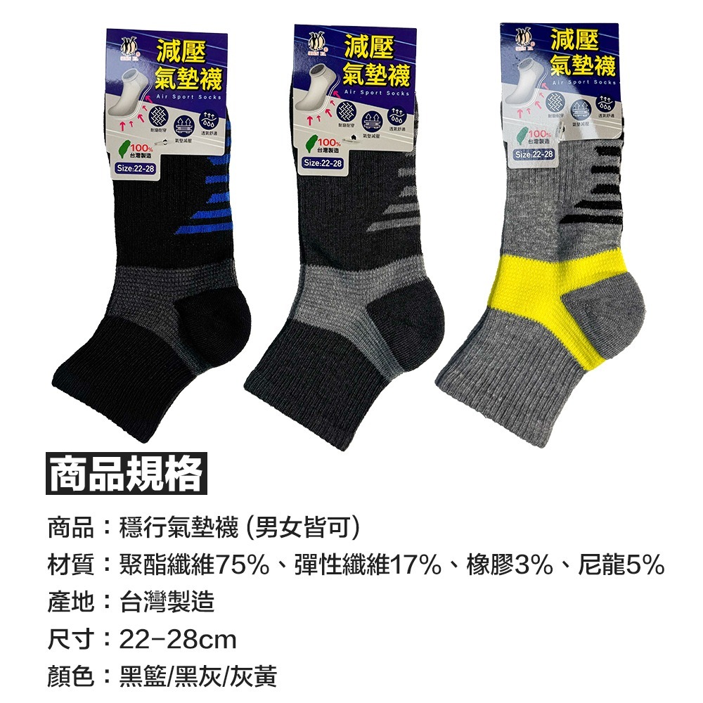 【滿額贈】氣墊襪一雙（男女都可穿！22-28cm 台灣製造）機能襪 運動襪 除臭襪-細節圖9