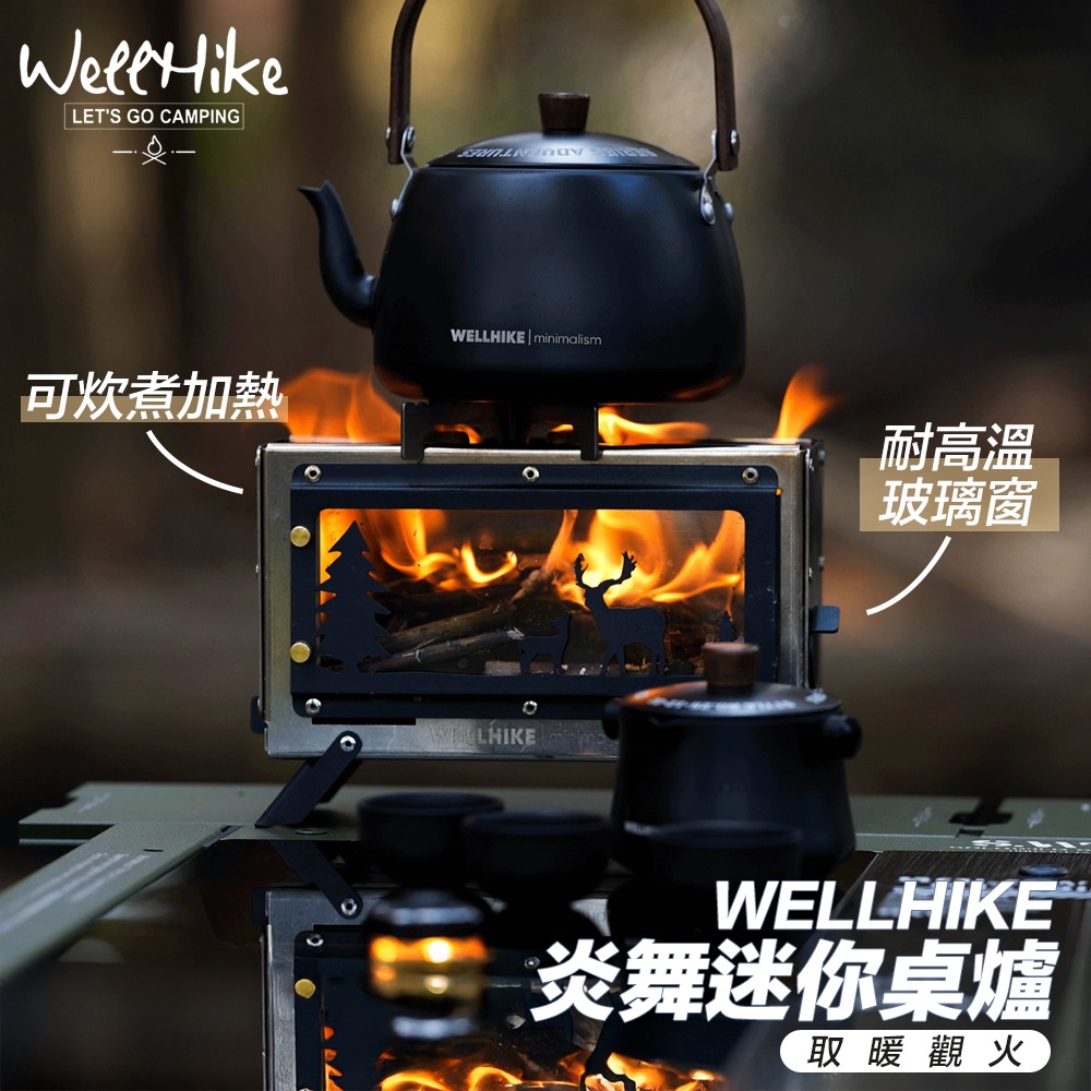 WELLHIKE炎舞迷你桌爐＿贈收納袋